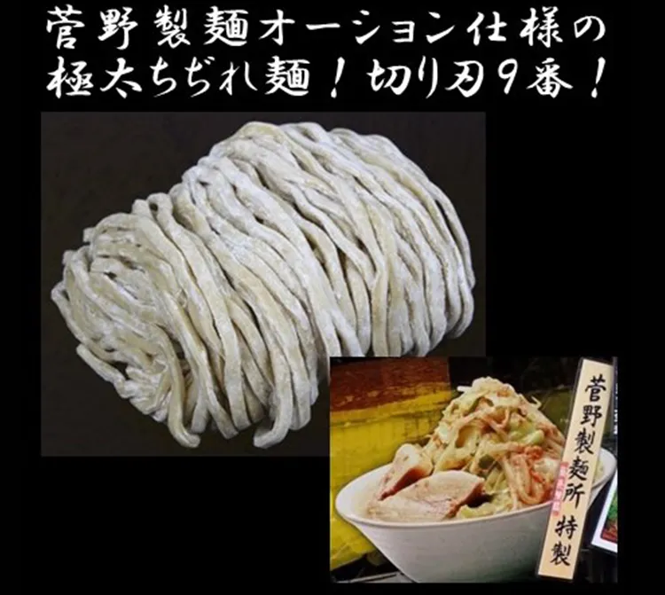 ラーメンパ郎のこだわり 太ちぢれ麺